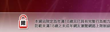 av貼圖本網站限定年滿18歲方可瀏覽